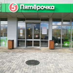 Пятерочка