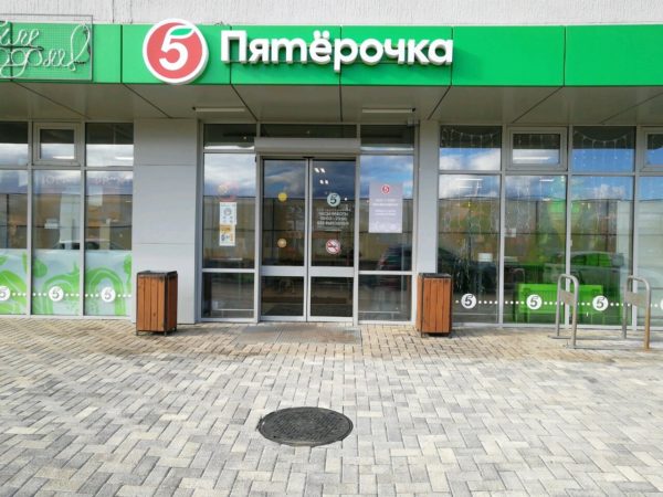 Пятерочка