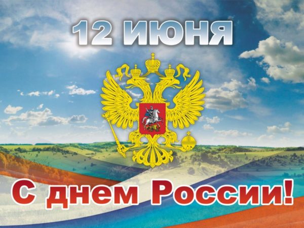 день России 2022