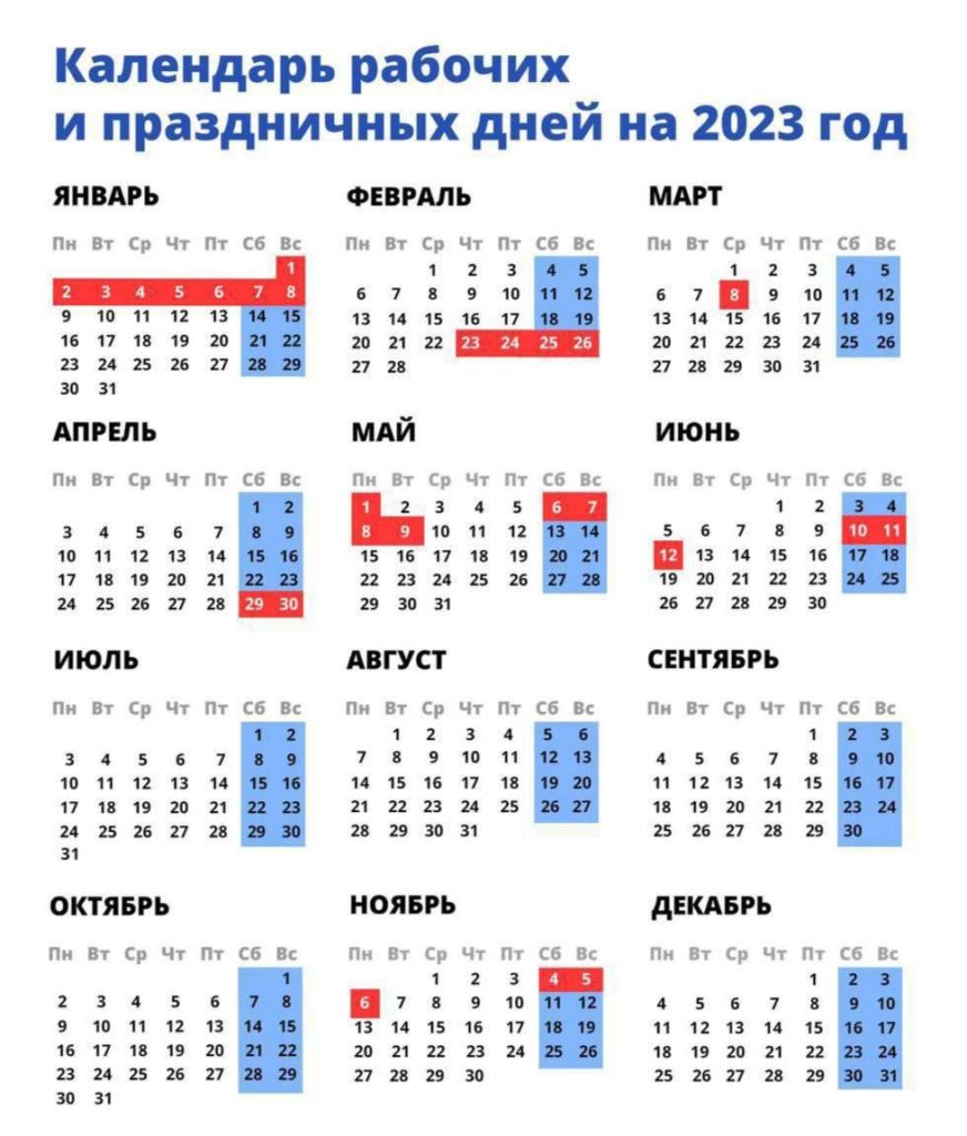 Как будем отдыхать в 2023 году: календарь